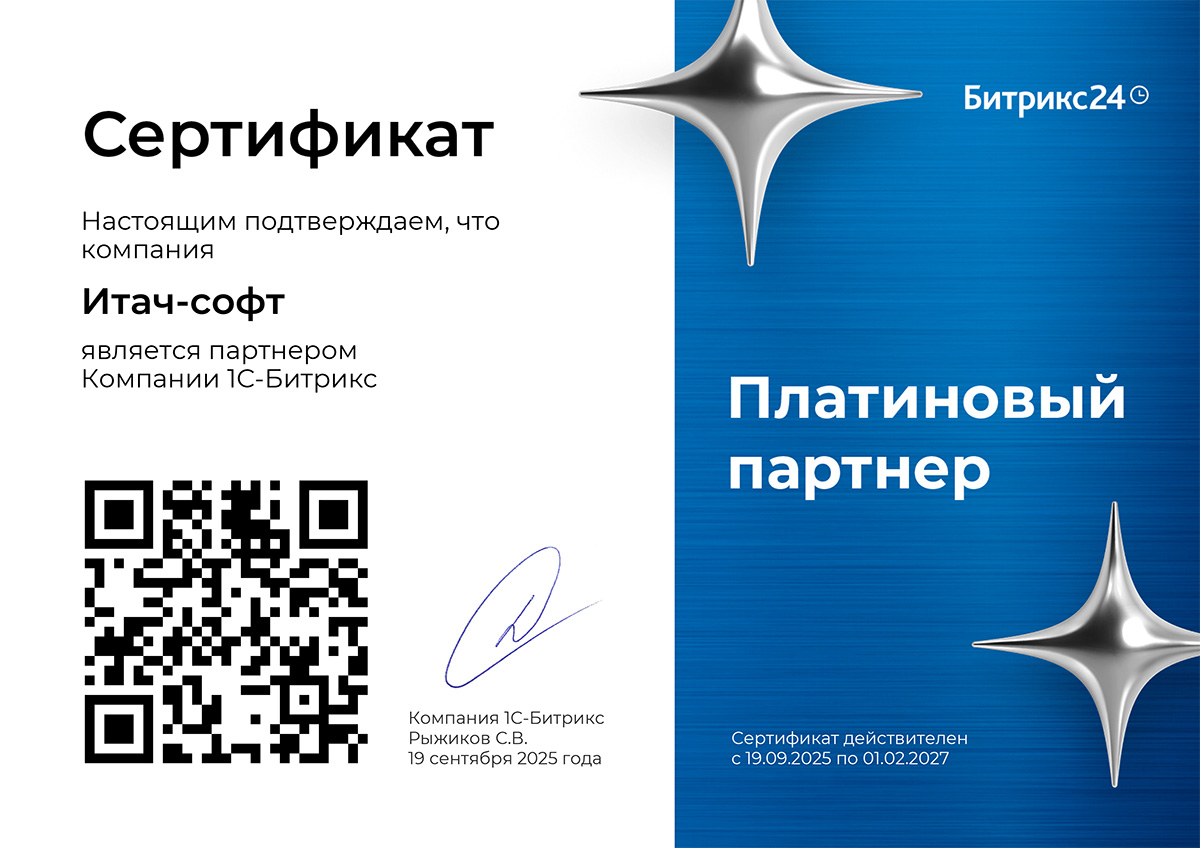 Платиновый партнер Битрикс24